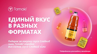 Единый вкус в разных форматах